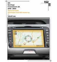 Статическая пленка <br>KIA <br> Sportage<br> - Мультимедиа - <br>KIA-SPOR-01