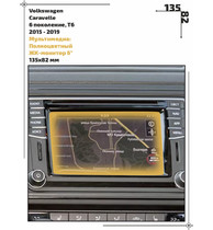 Статическая пленка <br>Volkswagen <br> Caravelle<br> - Мультимедиа - <br>VW-CA-01
