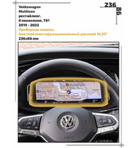 Статическая пленка <br>Volkswagen <br> Multivan<br> - Приборная панель - <br>VW-MU-02