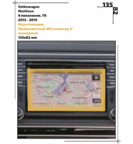 Статическая пленка <br>Volkswagen <br> Multivan<br> - Мультимедиа - <br>VW-MU-01