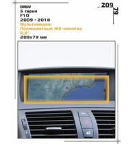 Статическая пленка <br>BMW <br>  5 серия<br> - Мультимедиа - <br>BMW-F10-01