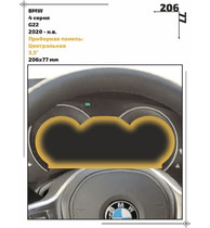 Статическая пленка <br>BMW <br> 4 серия<br> - Приборная панель - <br>BMW-G22-06