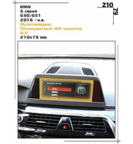 Статическая пленка <br>BMW <br>  5 серия<br> - Мультимедиа - <br>BMW-G30-01