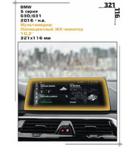 Статическая пленка <br>BMW <br>  5 серия<br> - Мультимедиа - <br>BMW-G30-04