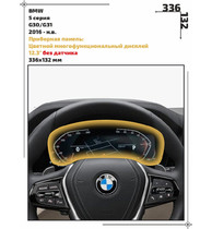 Статическая пленка <br>BMW <br>  5 серия<br> - Приборная панель - <br>BMW-G30-06