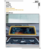 Статическая пленка <br>BMW <br> 7 серия<br> - Мультимедиа - <br>BMW-G11-02