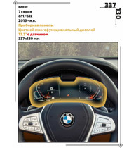 Статическая пленка <br>BMW <br> 7 серия<br> - Приборная панель - <br>BMW-G11-05