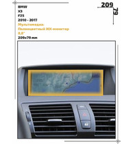 Статическая пленка <br>BMW <br> X3<br> - Мультимедиа - <br>BMW-F25-02
