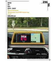 Статическая пленка <br>BMW <br> X3<br> - Мультимедиа - <br>BMW-G01-02