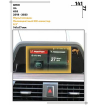 Статическая пленка <br>BMW <br> X4<br> - Мультимедиа - <br>BMW-G02-01