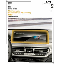 Статическая пленка <br>BMW <br> X4<br> - Мультимедиа - <br>BMW-G02-03