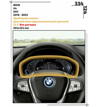 Статическая пленка <br>BMW <br> X4<br> - Приборная панель - <br>BMW-G02-07