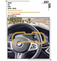 Статическая пленка <br>BMW <br> X5<br> - Приборная панель - <br>BMW-G05-02