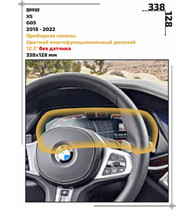 Статическая пленка <br>BMW <br> X5<br> - Приборная панель - <br>BMW-G05-03