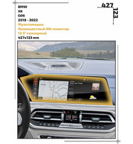Статическая пленка <br>BMW <br> X6<br> - Мультимедиа - <br>BMW-G06-01
