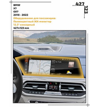 Статическая пленка <br>BMW <br> X7<br> - Пассажирская зона - <br>BMW-G07-01