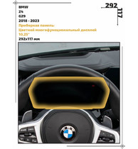 Статическая пленка <br>BMW <br> Z4<br> - Приборная панель - <br>BMW-G29-02
